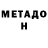 МЕТАДОН methadone 20.Ukraine(2014)