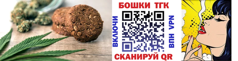 Печенье с ТГК марихуана  Дубна 